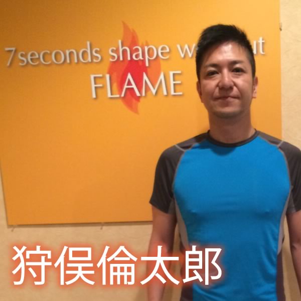 狩俣倫太郎もパーソナルトレーニングでダイエットに成功
