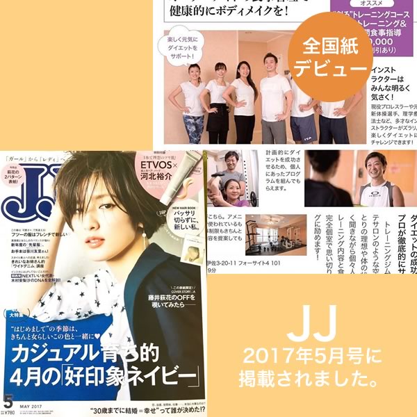 パーソナルトレーニング特集に掲載されました
