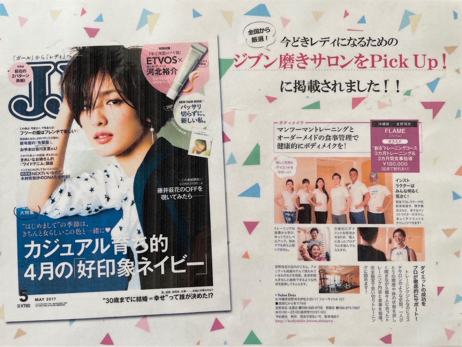 全国紙デビュー