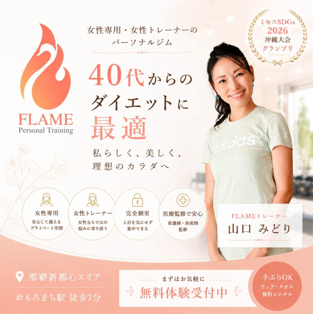 沖縄県那覇市のパーソナルジム フレイムのブログ紹介ページ