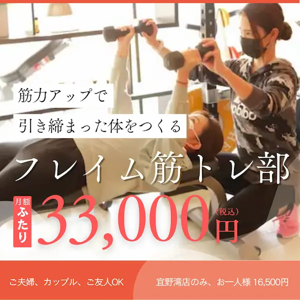 パーソナルトレーニング フレイム 4月キャンペーン