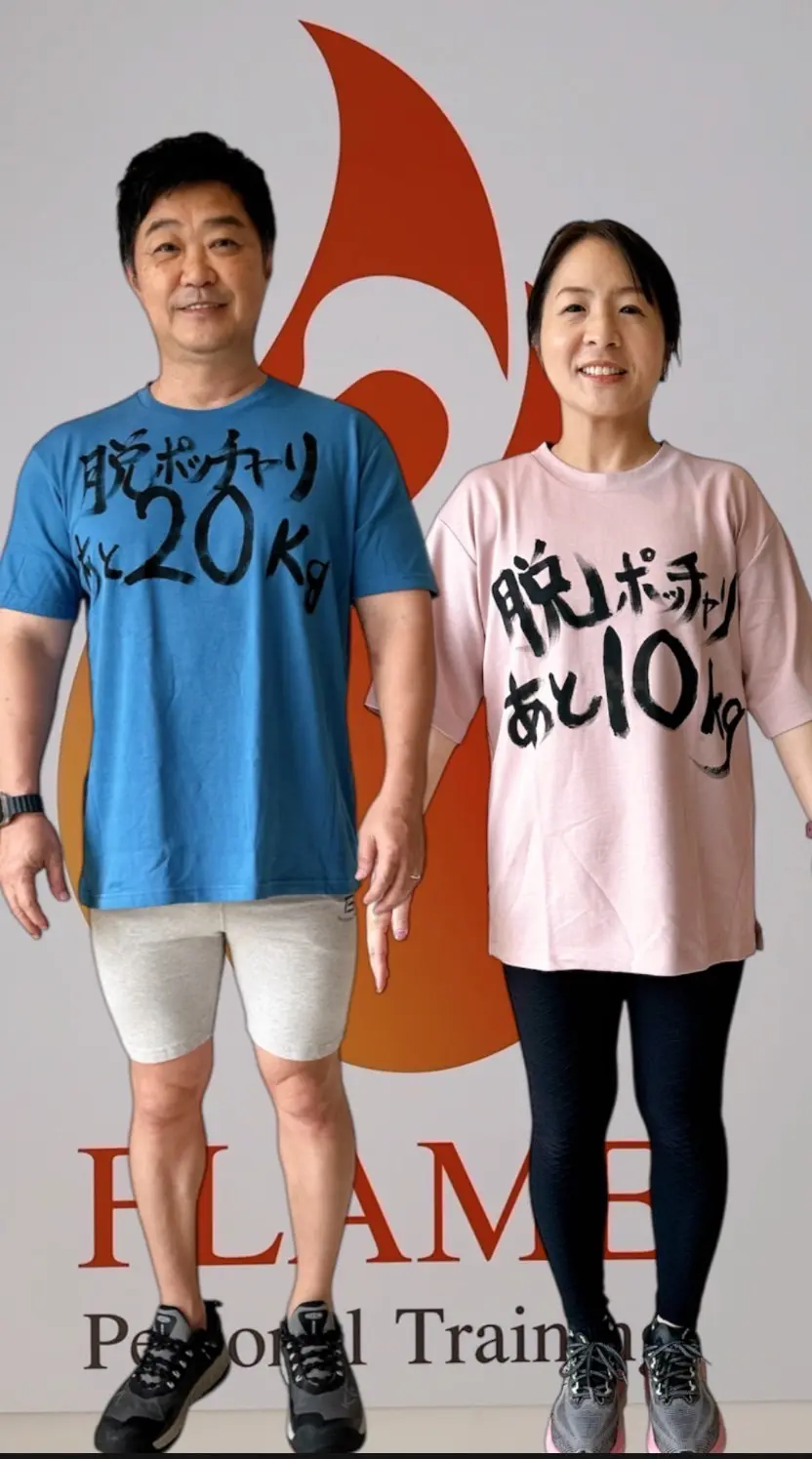 那覇の女性専用パーソナルジム フレイムのトレーナー夫婦が「脱ぽっちゃりあと20kg」「脱ぽっちゃりあと10kg」と書かれたTシャツを着てダイエット企画スタートを宣言している写真