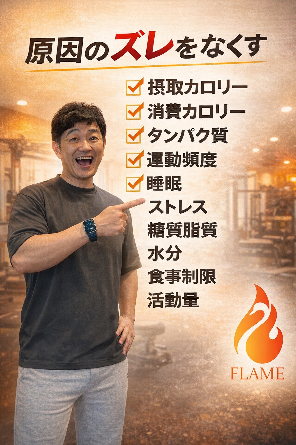 「脂肪が落ちない・落ちにくくなる原因」