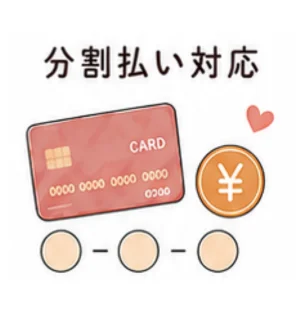 ご予算に合わせて無理なく始められるフレイムの分割払い対応プラン